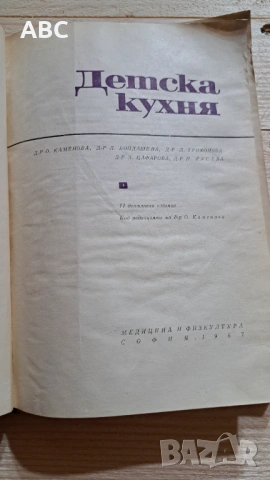 Детска кухня, снимка 2 - Специализирана литература - 54243109