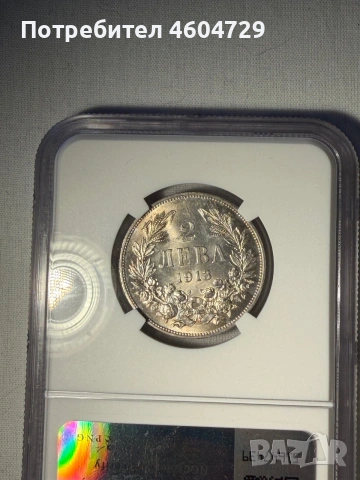 2 лева 1913 ms62, снимка 2 - Нумизматика и бонистика - 55058687