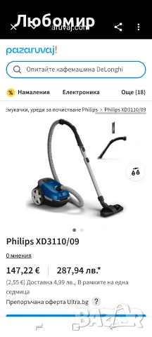 Прахосмукачка PHILIPS с торба XD3110/09 от серия 3000, снимка 2 - Прахосмукачки - 54581955