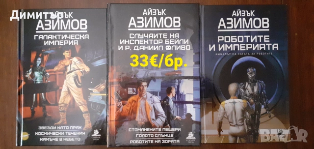 Много книги на различни цени , снимка 9 - Художествена литература - 55066965