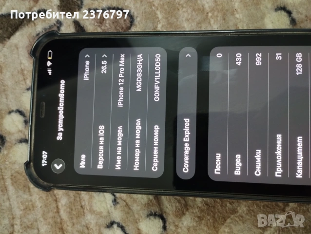 Продавам iPhone 12 pro max 128 GB, снимка 6 - Apple iPhone - 54957033