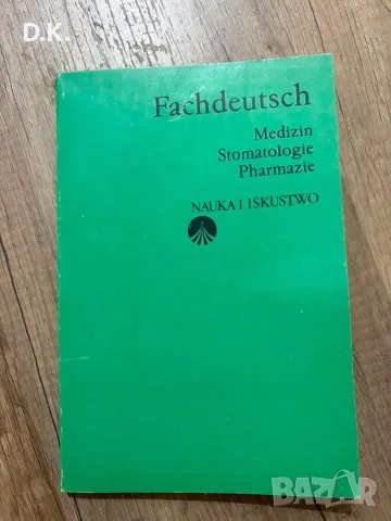 Медицинска литература-5€/бр.
Зъболекарска рентгенология-10€., снимка 4 - Специализирана литература - 55296407