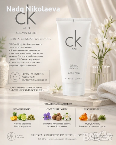 Calvin Klein CK One Душ гел 200 ml
