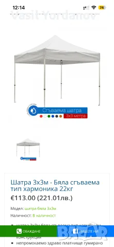 Шатри на промоция!!!