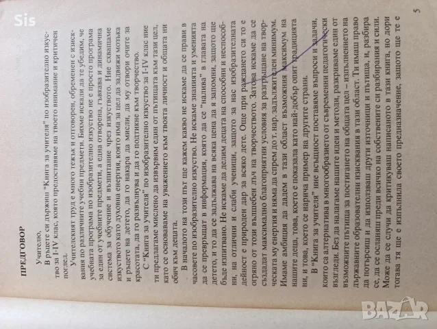 Книга за учителя по изобразително изкуство 1 - 4 клас , снимка 2 - Изкуство, музика, кино и фотография - 55645704