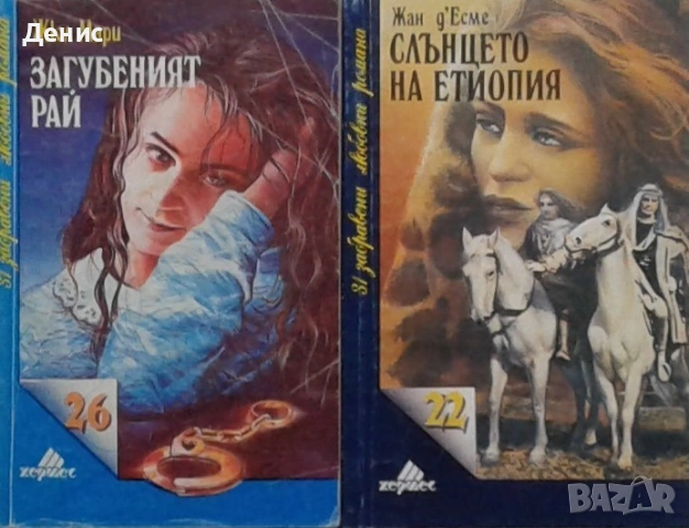 Любовни романи от поредици – 09:, снимка 5 - Художествена литература - 54719658