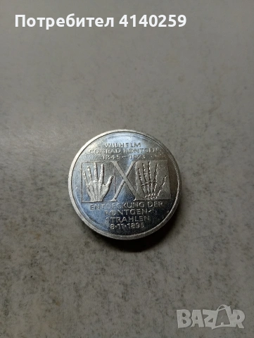 ГЕРМАНИЯ МОНЕТА 10 МАРКИ 1995 Г , снимка 2 - Нумизматика и бонистика - 55097763
