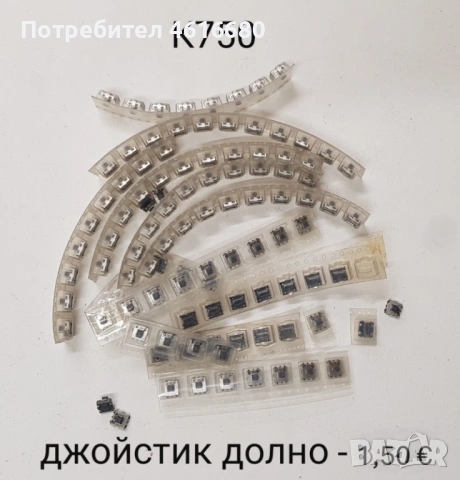 Джойстик долно за Nokia N73, E61, 3230, Е50, Е65, Sony Ericsson K750,  Siemens CX65., снимка 6 - Резервни части за телефони - 52492742