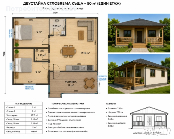 Сглобяема къща на супер цена