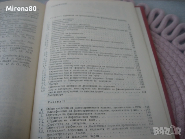 Справочник по фина керамика, снимка 12 - Специализирана литература - 55189109