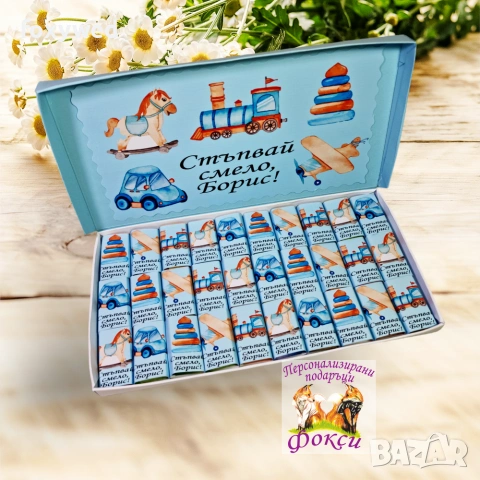 Кутия с персонализирани шоколадови бонбони, снимка 8 - Други - 55114328