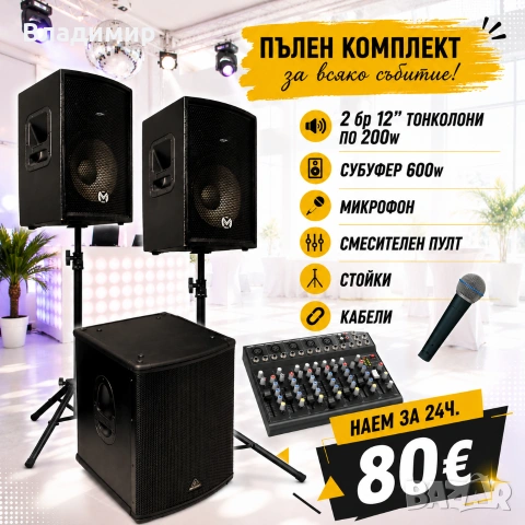 Озвучаване под наем, тонколони и техника , снимка 3 - Други - 50211875