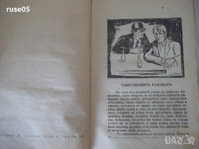 Книга "Детето на затворникът - Калина Малина" - 176 стр., снимка 3 - Художествена литература - 54730355