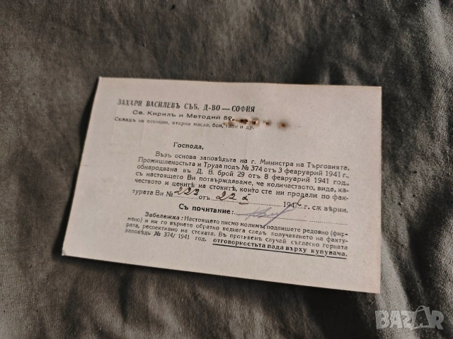 Пощенска карта Захари Василев съб. д-во София 1946, снимка 2 - Други ценни предмети - 54303958