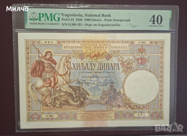 Югославия 1000 динара 1920 ПМГ 40