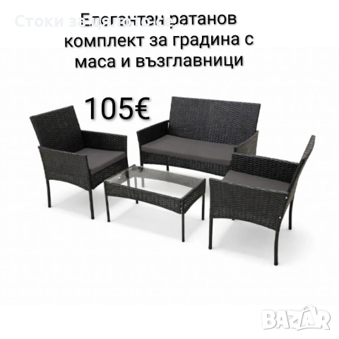 Ратанов комплект за градина с маса и възглавници