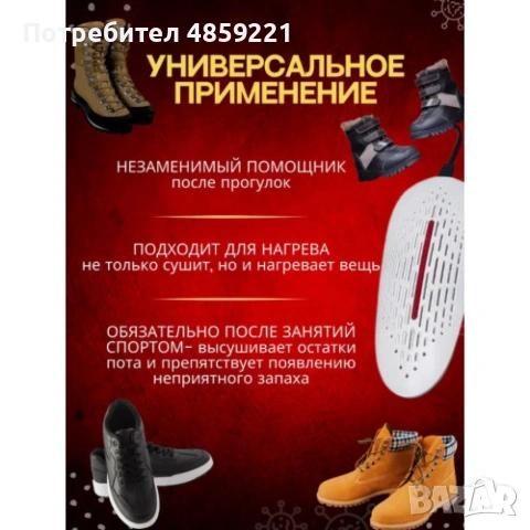 Многофункционален сешоар за обувки, снимка 4 - Друга електроника - 54987914