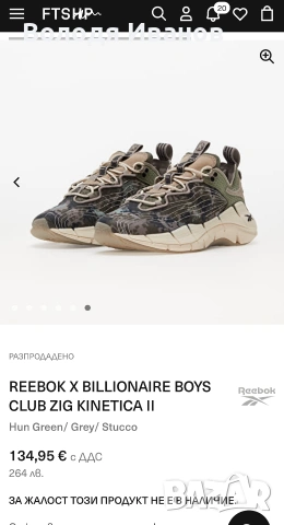 Reebok x Billionaire Boys Club Zig Kinetica II, номер 43, снимка 12 - Маратонки - 54884791
