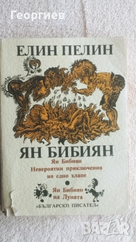Детски  книжки световна класика.Детска раница, снимка 3 - Детски книжки - 43230277
