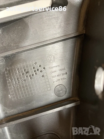 Конзола/стойка за задната дясна броня за Volkswagen Phaeton (2008) 3D5807394, снимка 2 - Части - 54165372