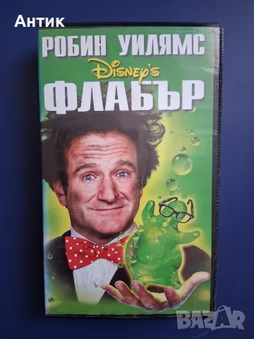 Видеокасета VHS Флабър / Робин Уилямс