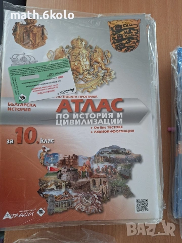 10 Атлас история Атласи