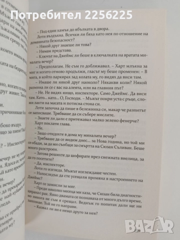"Изгубените" Патриша Гибни, снимка 2 - Художествена литература - 55627024