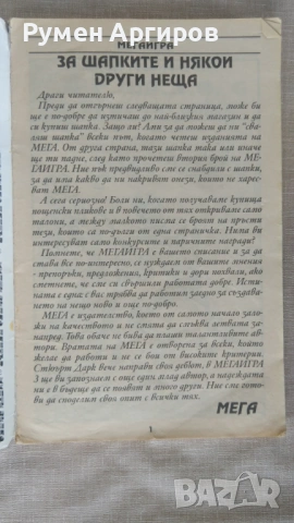 Мегаигра. Бр. 2 / 1995 Колектив, снимка 3 - Детски книжки - 54600441