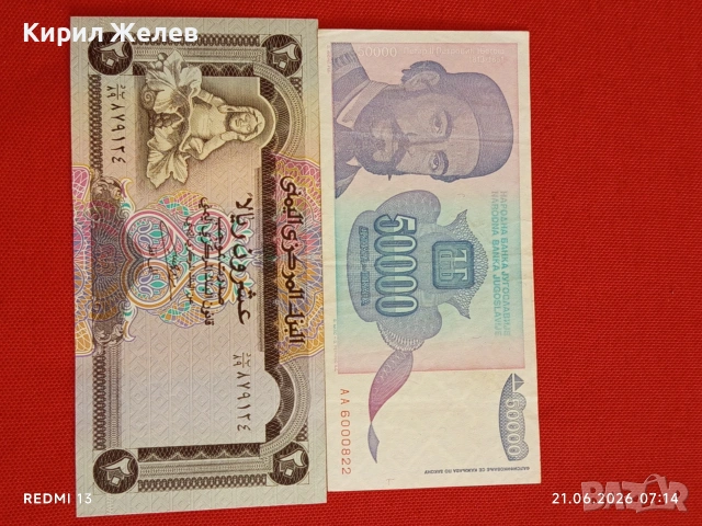 Лот банкноти 10 броя ЛИВАН, ЙЕМЕН, УКРАЙНА непрегъвани нови за КОЛЕКЦИЯ 35996, снимка 4 - Нумизматика и бонистика - 54984595