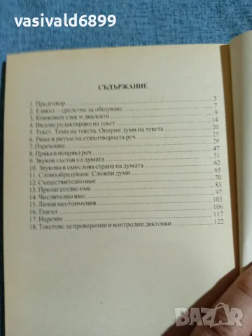 "Тренировъчни упражнения и диктовки по български език за 4 клас", снимка 5 - Учебници, учебни тетрадки - 55630111