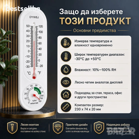 Термометър и влагомер за вътрешна и външна температура от -30 до 50 градуса, снимка 4 - Други - 42202077