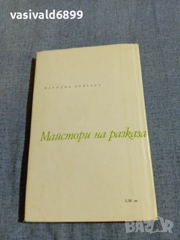 Корадо Алваро - Сватбено пътешествие до Неапол , снимка 3 - Художествена литература - 55251376