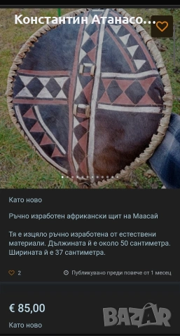 Стар Африкански щит на Маасай, снимка 9 - Антикварни и старинни предмети - 54621802