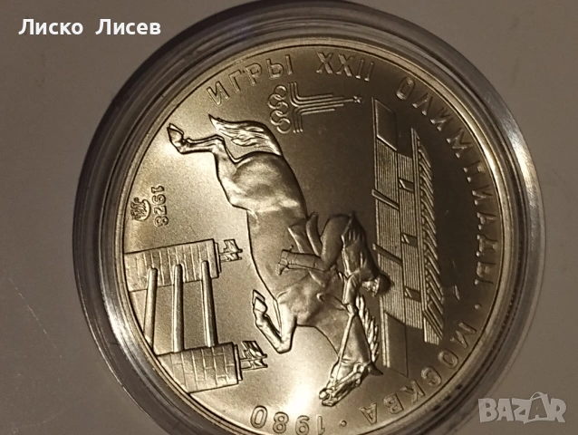 СССР 1980 г. сет 7 броя сребърни монети, снимка 7 - Нумизматика и бонистика - 54263005