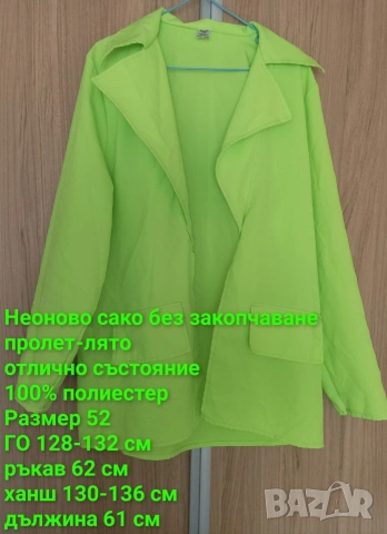 Неоново зелено сако пролет-лято , снимка 2 - Сака - 54883592