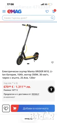 Тротинетка Scooters Чисто нов не разопакован !!!, снимка 4 - Велосипеди - 55588511