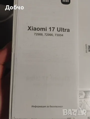 НОВ! Xiaomi 17 ultra с 3г. ГАРАНЦИЯ от yettel+подарък протектор , снимка 3 - Xiaomi - 55590476