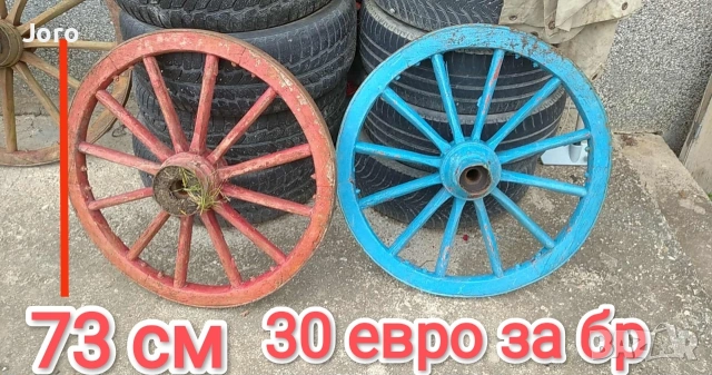 дървени колела за каруца