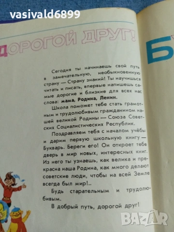 Буквар , снимка 5 - Чуждоезиково обучение, речници - 54977613