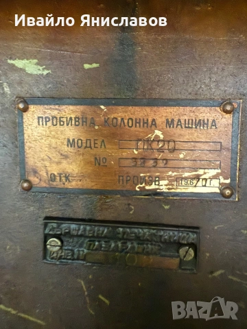 Бормашина ПК20, снимка 4 - Други машини и части - 55004950