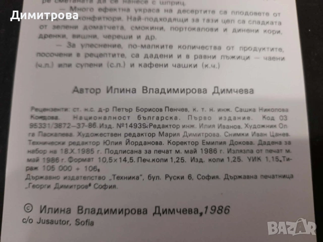 Комплект ретро кулинарно издание с рецепти, снимка 7 - Колекции - 54444268