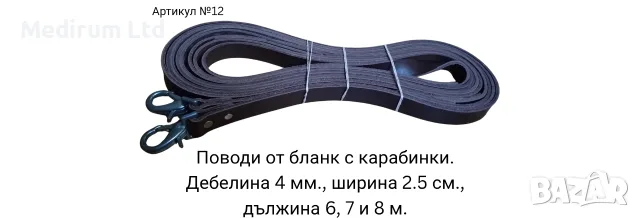 Кантарма юзда башлък юлар за кон. Амуниция за кон, сарач, снимка 7 - Коне - 55391311