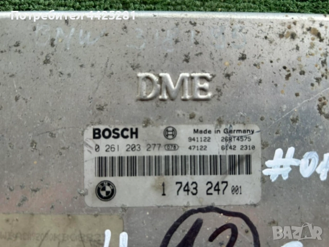 двг компютър Bmw 318 e36 бензин Bosch #012S, снимка 2 - Части - 54657559