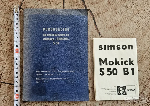 Книга за симсон С50 