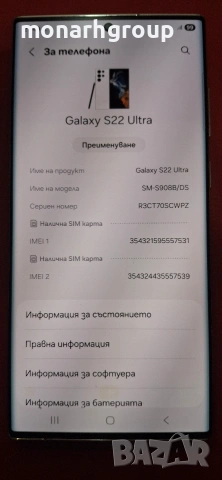 Телефон Samsung Galaxy S22 Ultra 5G 256GB 12GB RAM, снимка 5 - Samsung - 55093307