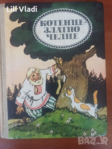 Разнообразни детски книги, снимка 4 - Детски книжки - 54278689
