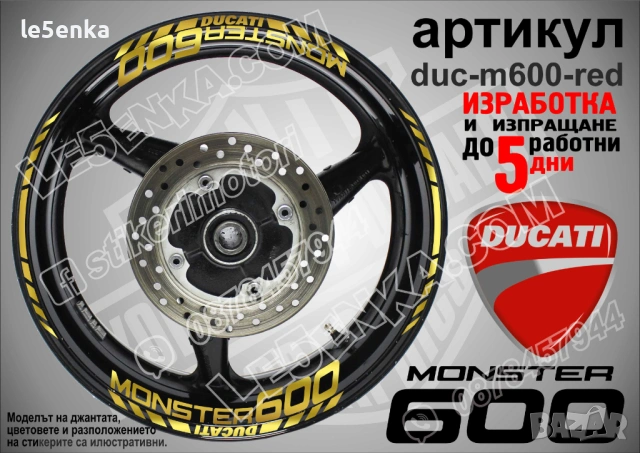 Ducati Monster 600 кантове + надписи за джанти , снимка 3 - Аксесоари и консумативи - 39732538