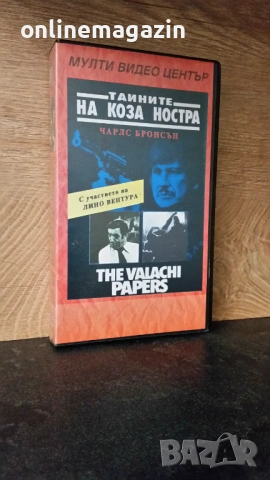 Видеокасета " ТАЙНИТЕ НА КОЗА НОСТРА " VHS 