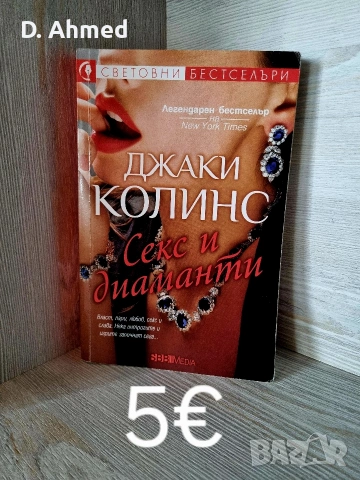 Продавам книги нови, снимка 18 - Художествена литература - 54376989