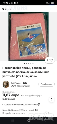 Плажна постелка 120х150см незадържаща пясък